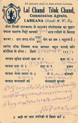 Lal Chand Tilok Chand, Agentes de Comissão — Larkana (Sindh) — Sede Principal: Kishnaji Girdhari Lal, Rohera B.B. & C.I. Ry. — Verso