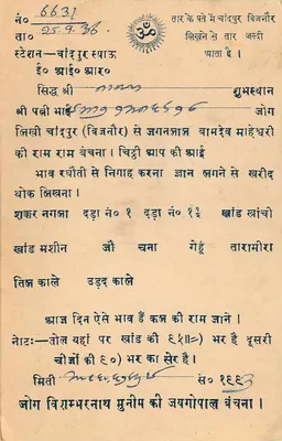 Staat Narnaul — antieke ansichtkaart met tekst in devanagari-schrift — uitgever niet geïdentificeerd — Achterkant