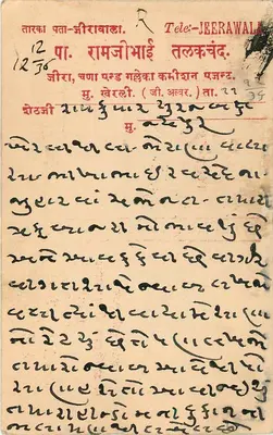 Miasto Jaipur — kartka pocztowa z tekstem w devanagari — wydawca nieznany — Rewers