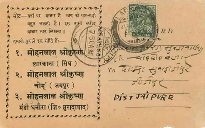 Bankrekening in Larkana — Mohanlal Shrikishna — onbekende uitgever, serie-nummer 231136 — Achterkant
