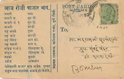 Purwanchal, Indie — kartka pocztowa w języku marathi — wydawca nieznany — Rewers