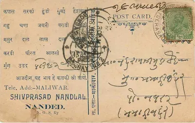 Ghurda, Nanded — indyjska kartka pocztowa — wydawca N.G.S. Ry — Rewers