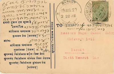 Indyjska kartka pocztowa — tekst w pismie devanagari — przeznaczona dla Chiranjilala, Parsaout, Dist. Meerut — Rewers