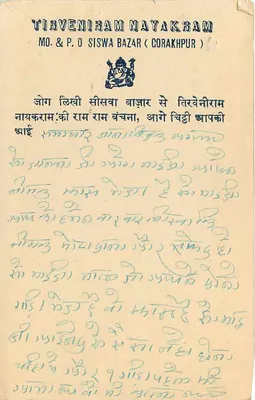 Jezioro Sambhar — kartka pocztowa wysłana z Ramballalpur, Indie — Tirveniram Nayakram, Siswabazar (Corakpur) — Rewers