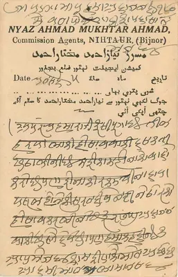 Karta pocztowa w języku urdu — Nyaz Ahmad Mukhtar Ahmad, Nihtaur (Bijnor) — znak 3 annas — Rewers