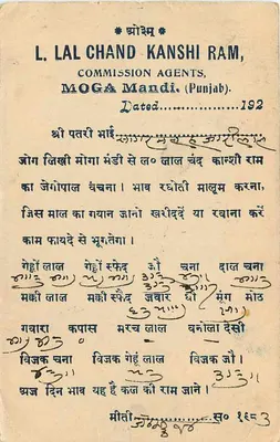 L. Lal Chand Kanshi Ram — Komisarze, Mogha Mandi (Punjab) — wydawca nieznany, numer serii nie widoczny — Rewers