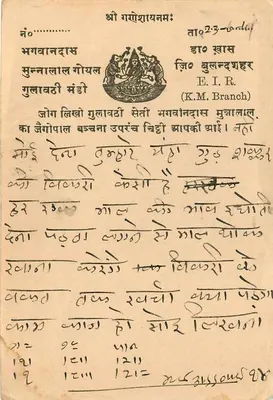 Gangapur — cartolina postale con testo in scrittura devanagari — editore K.M. Branch — Verso