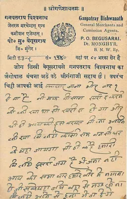 Lago de Sambhar — Índia — editor Ganapatray Bishwanath, Monghyr — Verso