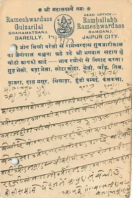 Jaipur — kartka pocztowa z tekstem w devanagari i pismem ręcznym — wydawca Rameshwardass, Jaipur City — Rewers