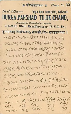 Durga Parshad Tilok Chand — Banque & Agent de commission — Muzaffarnagar — Inde — 1920s — Rewers