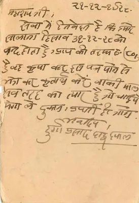 Durga Pershad Daw Dyal — Papeterie & drukarze — Agra — Rewers