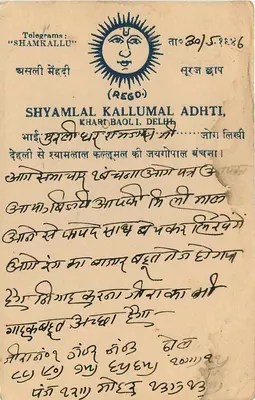 Shyam Lal Kallumal Adhti — Khare Baoli, Delhi — India Postage — Rewers