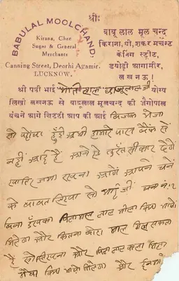 Deorhi — Lucknow — Babulal Moolchand, cukrownia i ogół rzeczy — wydawca nieznany, numer seryjny nie widoczny — Rewers