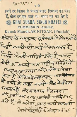 Baismati Dheradun Purani — Baismati Ram Mog — Baismati Chundara Purani — Bhai Sukha Singh Khatri, Kanak Mandi, Punjab — znaczek 2a, oblitracja Jaipur 16 grudnia 30 — Rewers