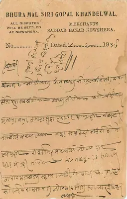 Gangapur City — karta pocztowa handlowa — wydawca Bhura Mal Siri Gopal Khandelwal, Nowshera — Rewers