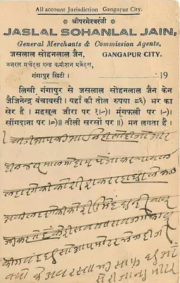 Gangapur City — korespondencja handlowa — Jaslaal Sohanlal Jain, agent handlowy — Rewers