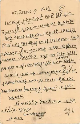 Kartka pocztowa z Varanasi — Jurysdykcja — wydawca nieznany — Rewers