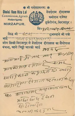 Dhelaï Ram Hira Lal — Agenci Komisarzowi, Mirzapur — Pocztówka Indii 1942 — Rewers