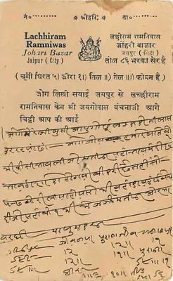 Bandra — Mangilalji Sitaraniji, Madhoganj, Bandikui (Jaipur) — wydawca nie widoczny, numer seryjny nie widoczny — Rewers