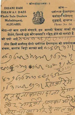 Aligarh — Dharani Ram Ishawar Dass — wydawca nieznany, numer seryjny nie widoczny — Rewers