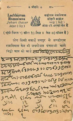 Banditkuni — Jaipur — wydawca Lachhiram Ramniwas, Johari Bazar — Rewers
