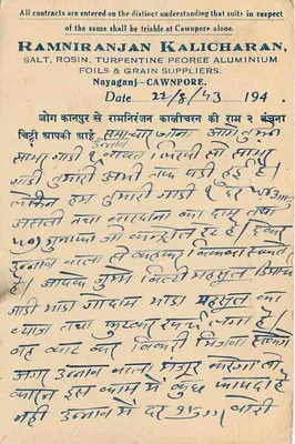 Karta pocztowa handlowa — Ramniranjan Kalicharan, Sol, Rosin, Turpentine, Foils & Grain Suppliers — Cawnpore — 1943 — Rewers