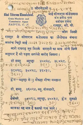 Raipur — Sitaaram Khandelwal, agent de grains — éditeur non visible, n° de série non lisible — Rewers