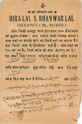 Rennwal — India — postcard with Devanagari script text and 9 pice stamp — Back