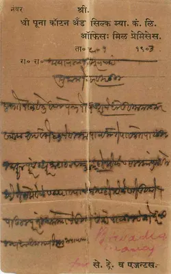 Bhavani Town — karta pocztowa wysłana z Barsi — wydawca Hindustan Postage, seria 10 annes — Rewers