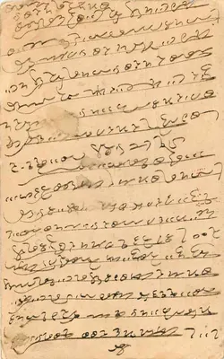 Bisanlal Sitaram Joyere — Madras — cartolina postale inviata da Bombay — Verso