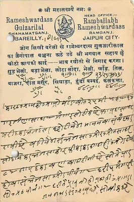 Jaipur City — kartka pocztowa z tekstem w pismie devanagari — wydawca Rameshwardass Gulzarilal, Jaipur City — Rewers