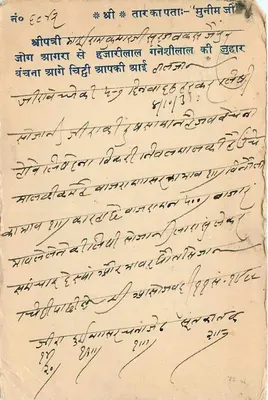 Miasto Jaipur — List do Ram Ramasage w Agra — wydawca nieokreślony — Rewers