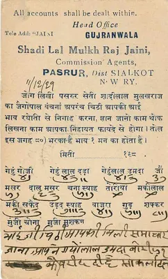 Shadi Lal Mulkh Raj Jaini — Komisarz, Pasrur — India Postage & Revenue — Rewers