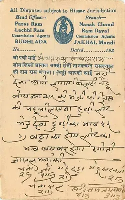 Rangach — Hissar District — Chandra Gupta Press, TOHANA — Rewers