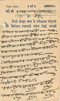 Gopesh Das Boodram — Maripur (Sindh) — Burki City Post Card — Rewers