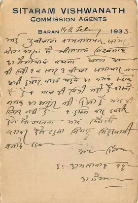 SITARAM VISHWANATH COMMISSION AGENTS — Baran (Kota State) — India Post — Rewers