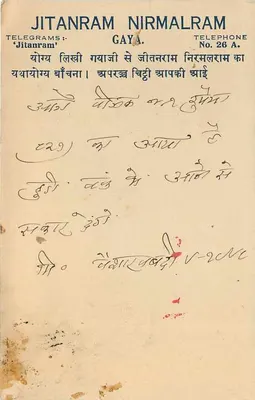 Sambhar Lake — karta pocztowa wysłana około 1941 — wydawca Jitanram Nirmalram, Gaya — Rewers