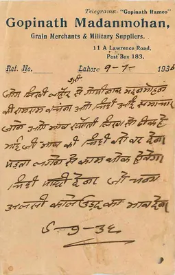 Bhawaniganj — Komercyjna karta pocztowa — Gopinath Madanmohan, Lahore — Rewers