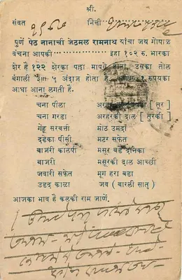 Pouona — kartka pocztowa z tekstem w marathi i pieczęcią z 1923 — Rewers