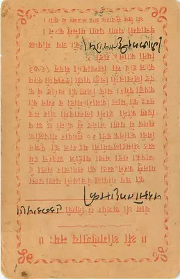 Karta pocztowa indyjska — tekst w lokalnym pismie — wydawca nieznany — Rewers