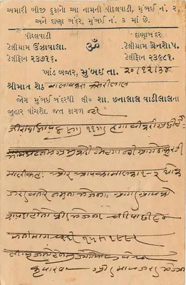 Bombay — kartka pocztowa z tekstem w pismie devanagari — wydawca indyjski — Rewers