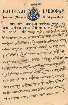 Balotara (Marwar) — religijna karta pocztowa — wydawca Baldevji Ladooram, Sumerpur — Rewers