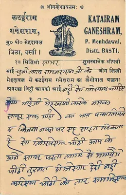 Katairam Ganeshram — Basti — India Postage Nine Pies — Rewers