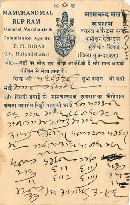 Bulandshahr — kartka pocztowa handlowa — Mamchandmal Rup Ram, Dibai — Rewers
