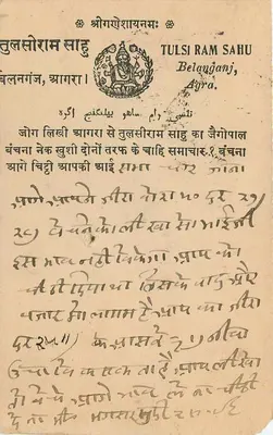 Tulsi Ram Sahu — Belanganj, Agra — wydawca Tulsi Ram Sahu — Rewers