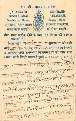 Jagannath Kishansahai — Sonipat Mandi — nieznany wydawca — Rewers