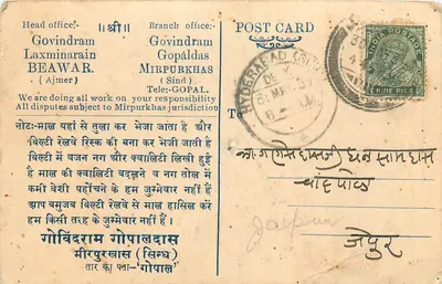 Goviindram Laxminarain BEAWAR — Agência comercial em Mirpurkhas (Sind) — Carta postal indiana