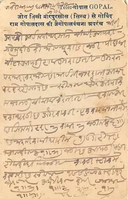 Goviindram Laxminarain BEAWAR — Agência comercial em Mirpurkhas (Sind) — Carta postal indiana — Verso