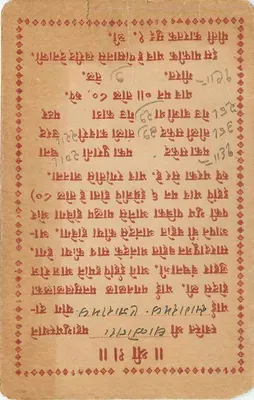 Sagarmall Hazarimal - Balotra - Índia — cartão postal datado 1913, selo de 3 roupies — Verso