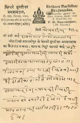 Birthingare Murlidhar Bhagwan Das — Agenci Komisji dla Masła, Zboża, nasion, soli i oleju naftowego — Mauranipur — Pocztówka Indyjska 9 PS — Rewers